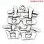 Picture of Charm Pendants Chinese Character Double Happiness Marriage Wedding Decoration Antique Silver 3.2x3.4cm,10PCs